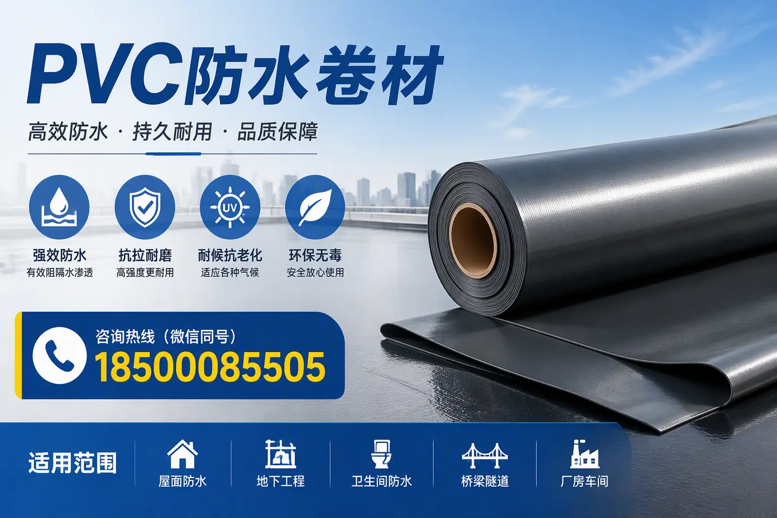 pvc防水卷材在秦皇岛的选择与应用指南